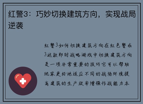 红警3：巧妙切换建筑方向，实现战局逆袭