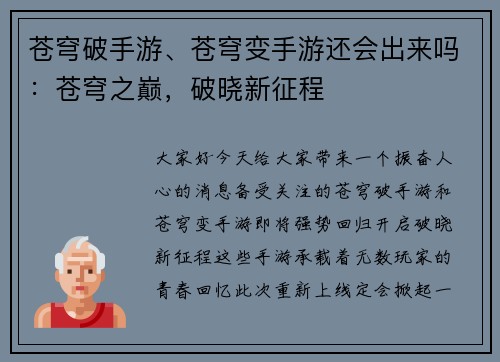 苍穹破手游、苍穹变手游还会出来吗：苍穹之巅，破晓新征程