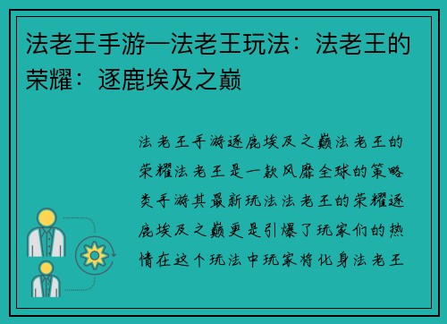 法老王手游—法老王玩法：法老王的荣耀：逐鹿埃及之巅