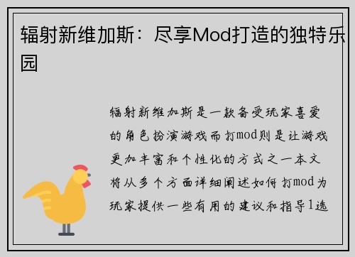 辐射新维加斯：尽享Mod打造的独特乐园