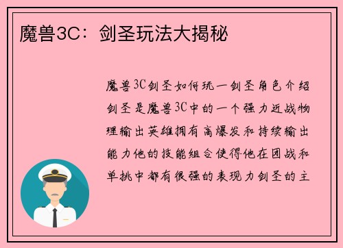 魔兽3C：剑圣玩法大揭秘