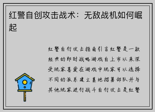 红警自创攻击战术：无敌战机如何崛起