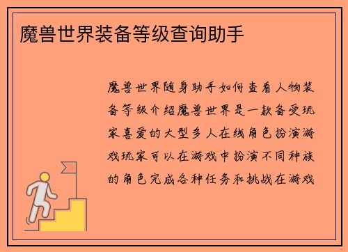 魔兽世界装备等级查询助手