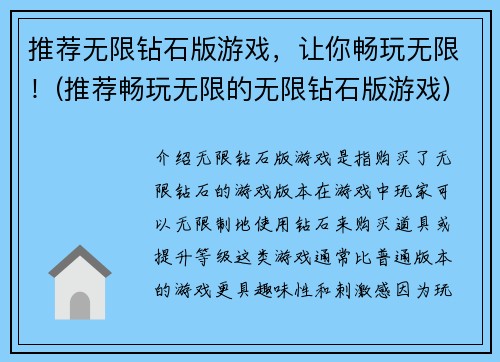 推荐无限钻石版游戏，让你畅玩无限！(推荐畅玩无限的无限钻石版游戏)